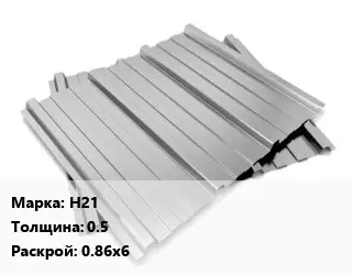 Профнастил оцинкованный Н21 s=0.5 0.86х6